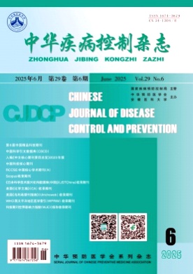 中华疾病控制杂志杂志